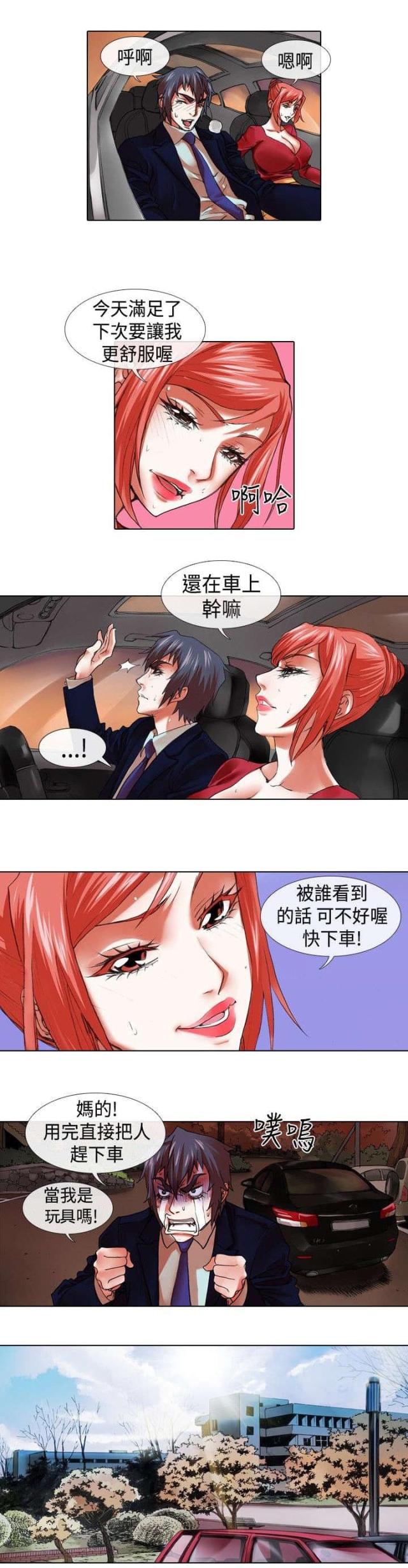 打造女团的电影漫画,第13话2图