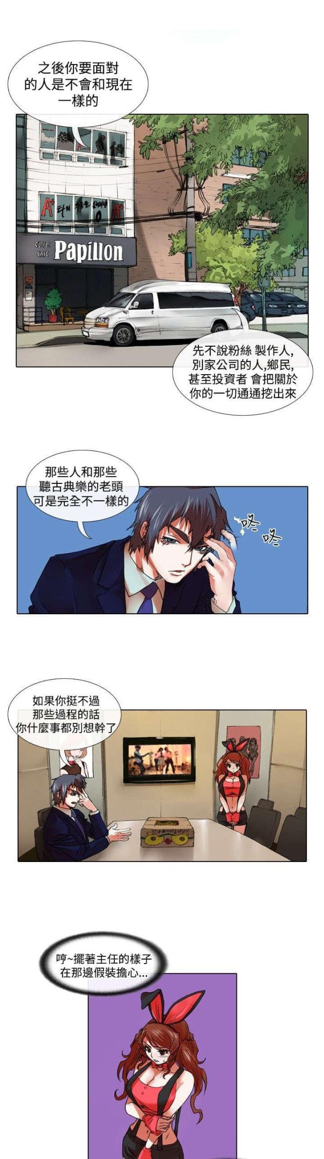 女团运营思路漫画,第19话2图