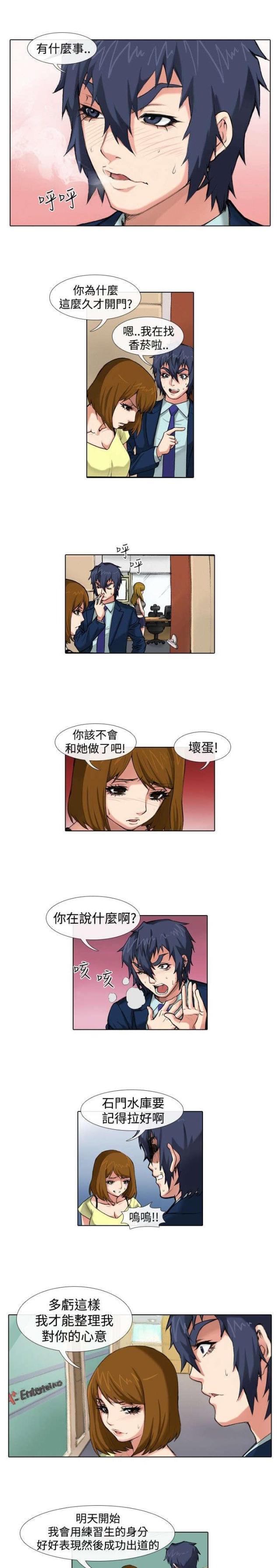 打造的意思漫画,第31话1图