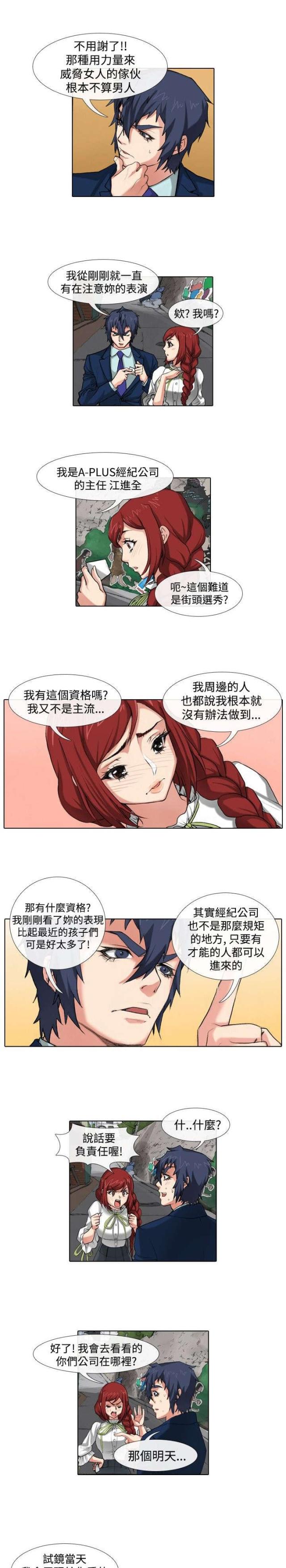 专门打造女团的公司漫画,第33话1图