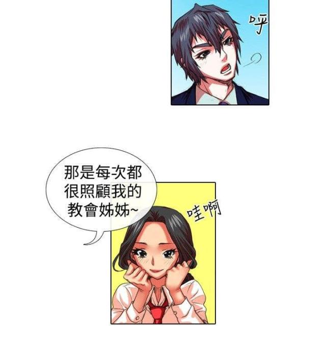 打造女王范穿搭漫画,第16话2图