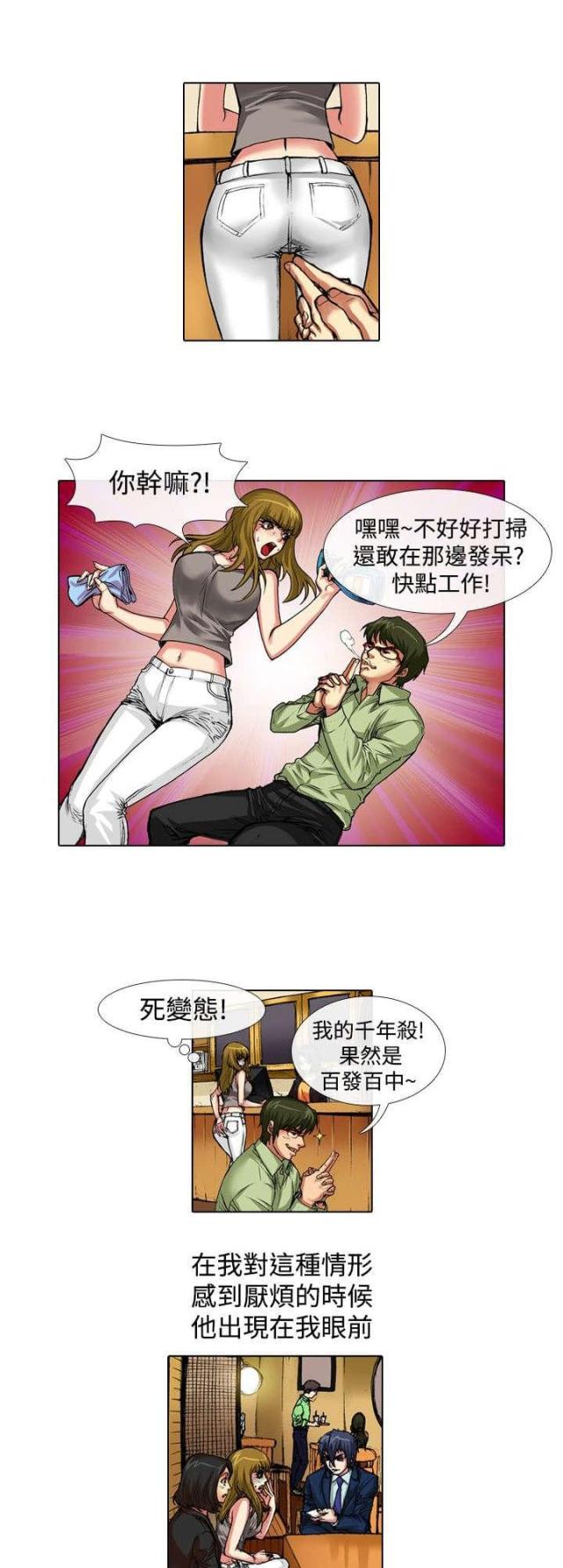 打造世外桃源漫画,第31话1图