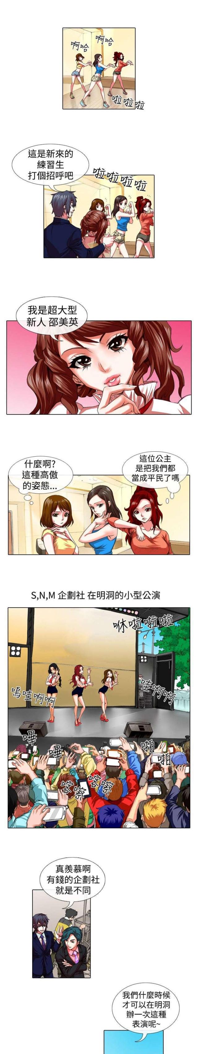 打造女王范穿搭漫画,第16话1图