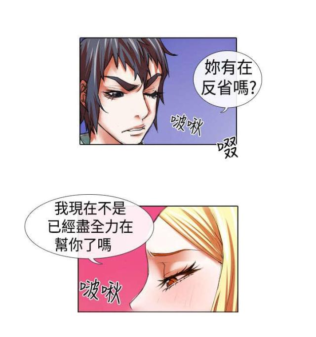 打造女团漫画,第11话1图