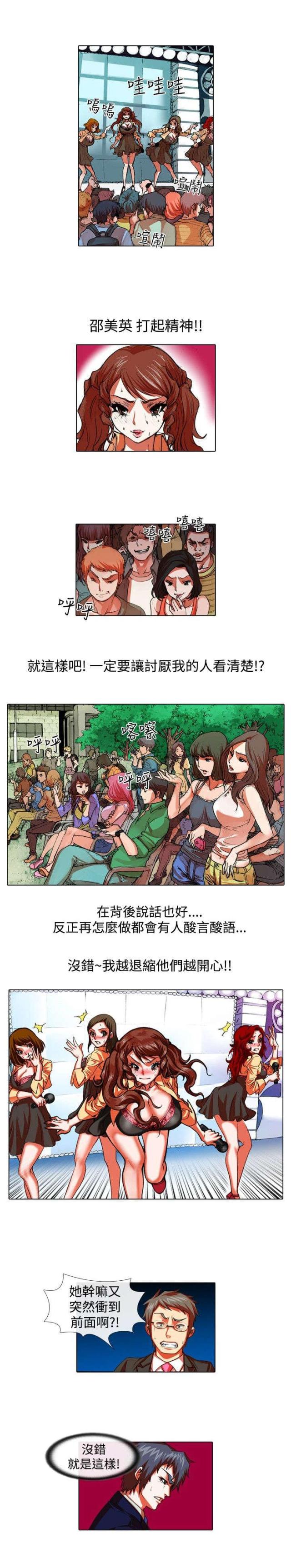 打造女团漫画,第21话1图