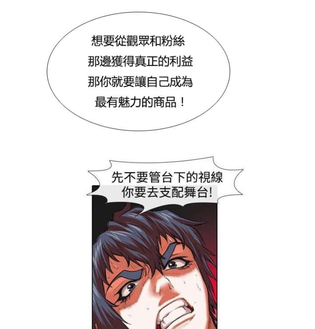 专门打造女团的公司漫画,第20话1图