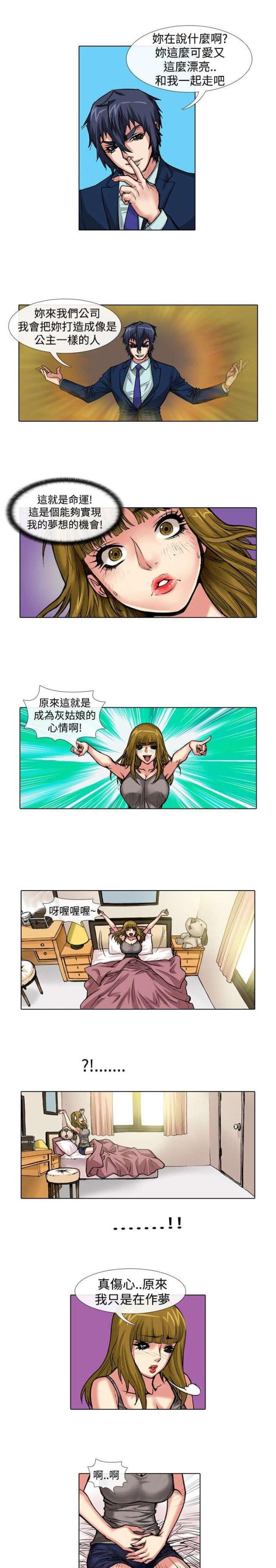 打造女老板的形象视频怎么做漫画,第31话1图