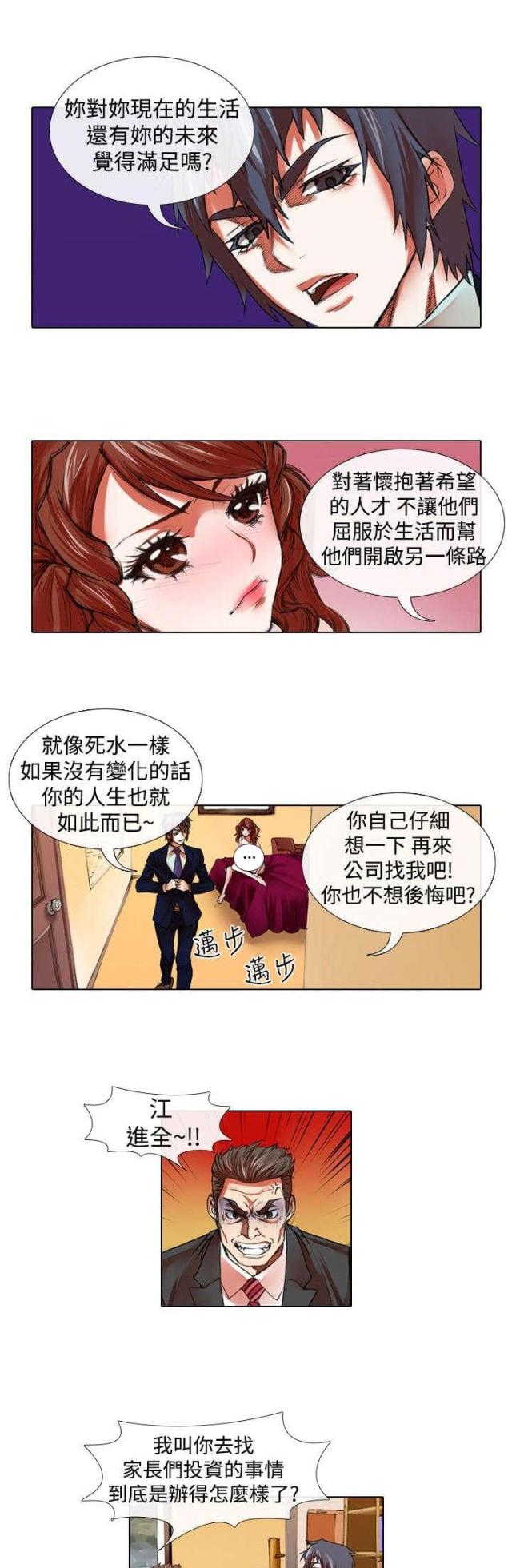 创建女团应该叫什么名字漫画,第15话1图