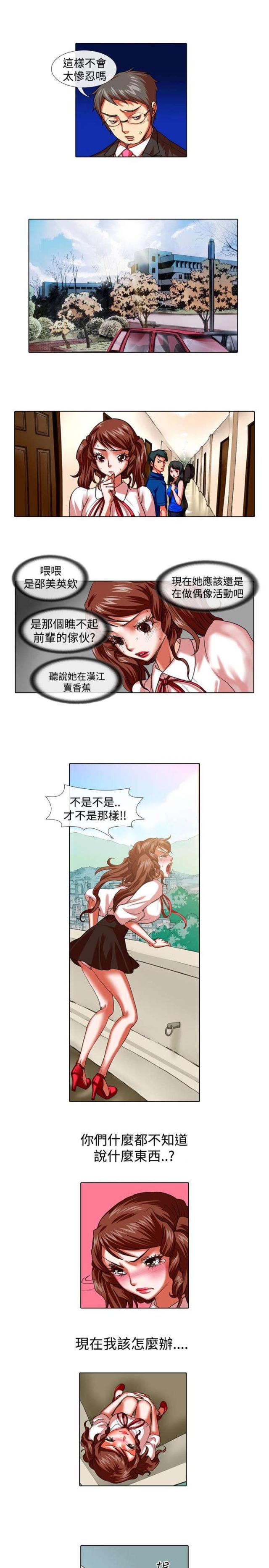 打造女性鲜活魅力漫画,第20话1图