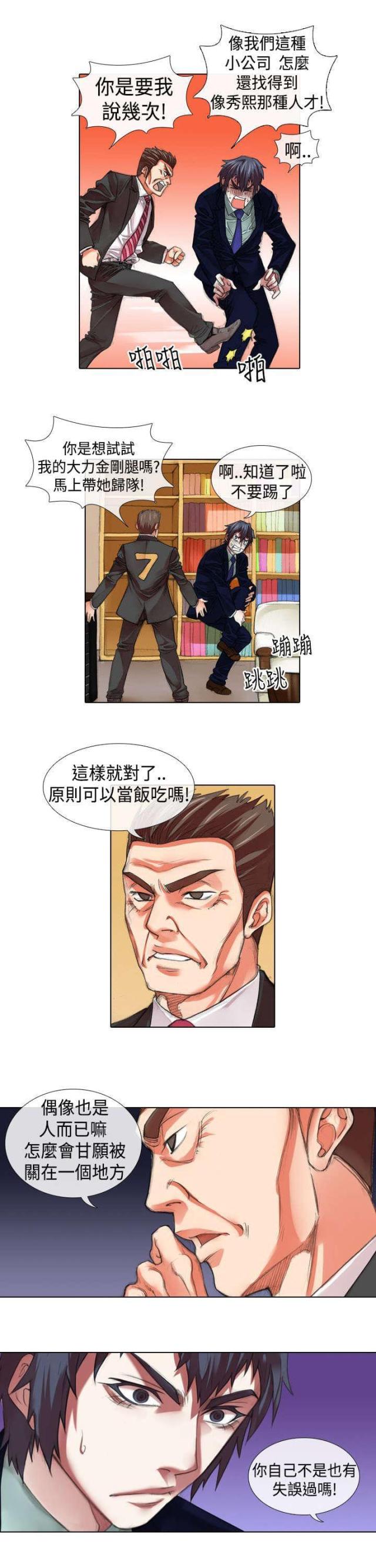 打造女人迷人的气质漫画,第8话2图