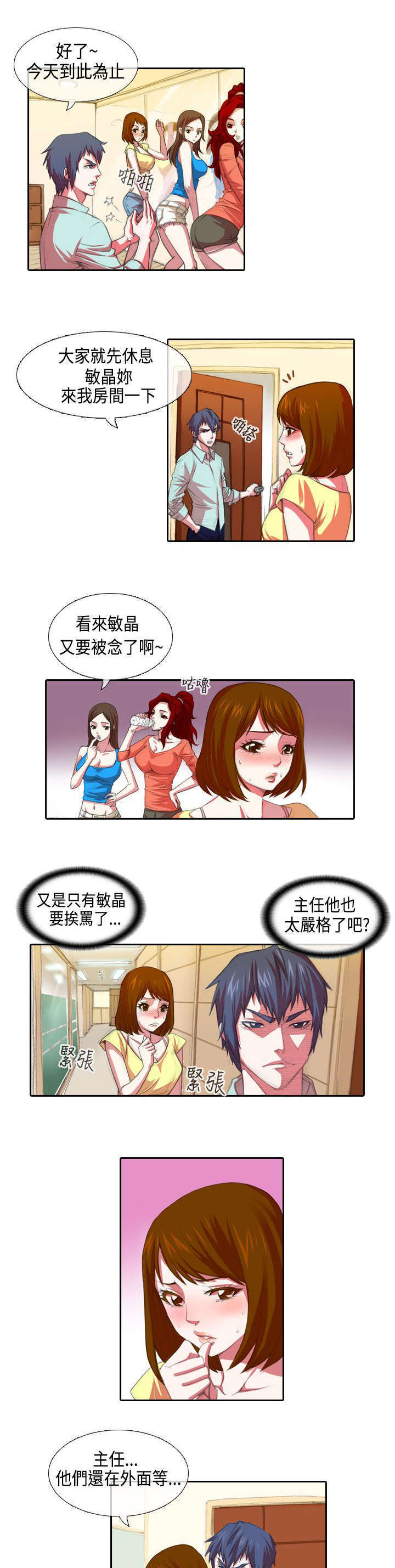 打造女团的游戏漫画,第1话1图