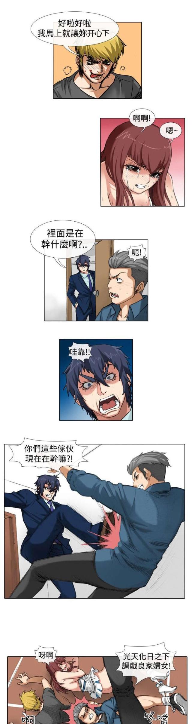 打造女人迷人的气质漫画,第30话2图