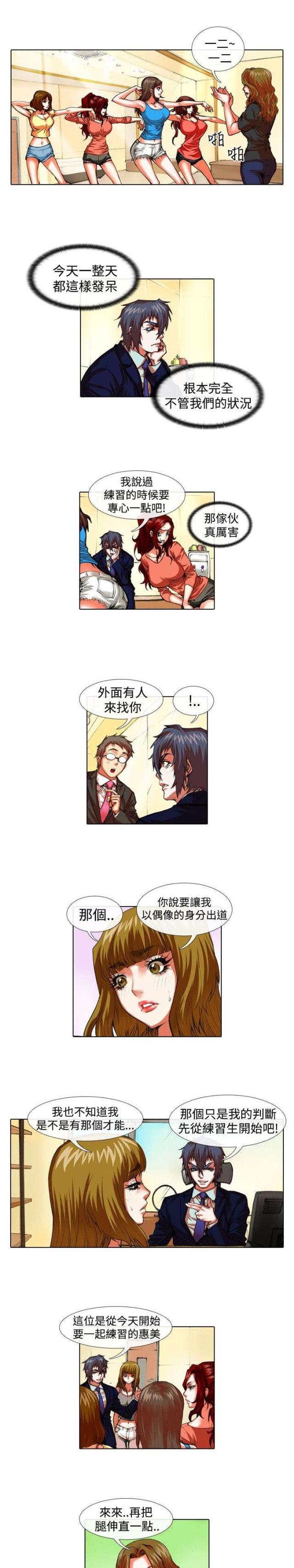 打造女网红计划漫画,第25话1图