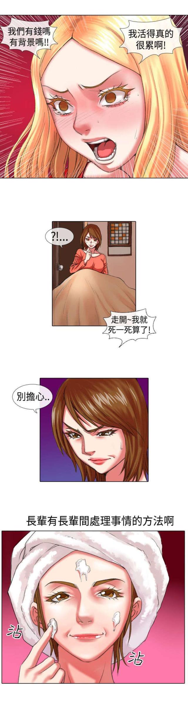 打造女团的综艺节目有哪些?漫画,第8话1图