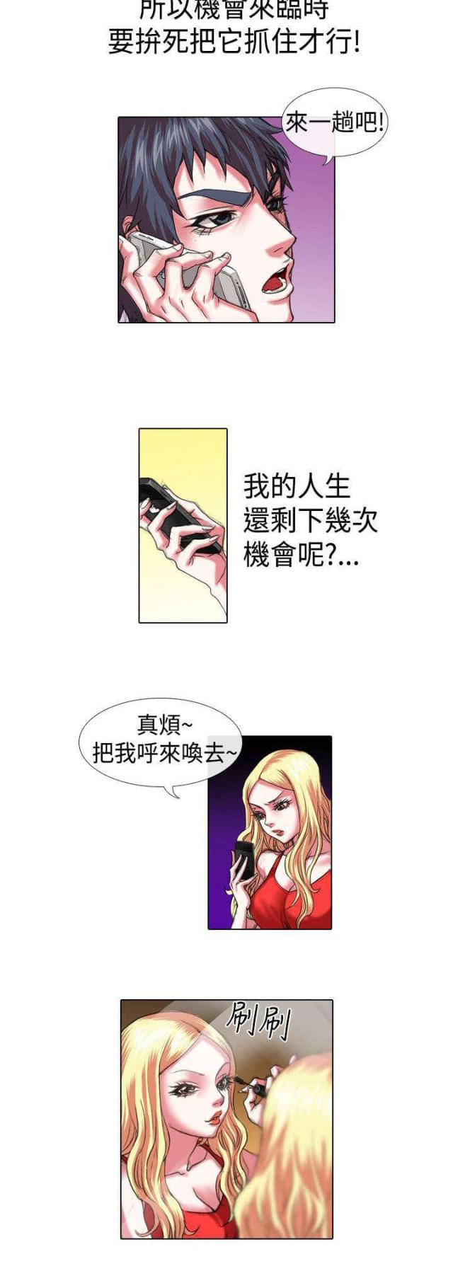 打造女团漫画,第11话2图