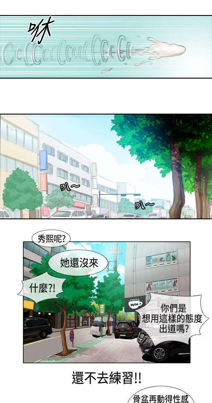 打造女人气场漫画,第1话1图