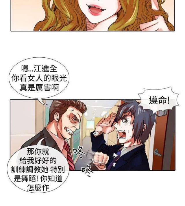 打造女团漫画,第16话2图