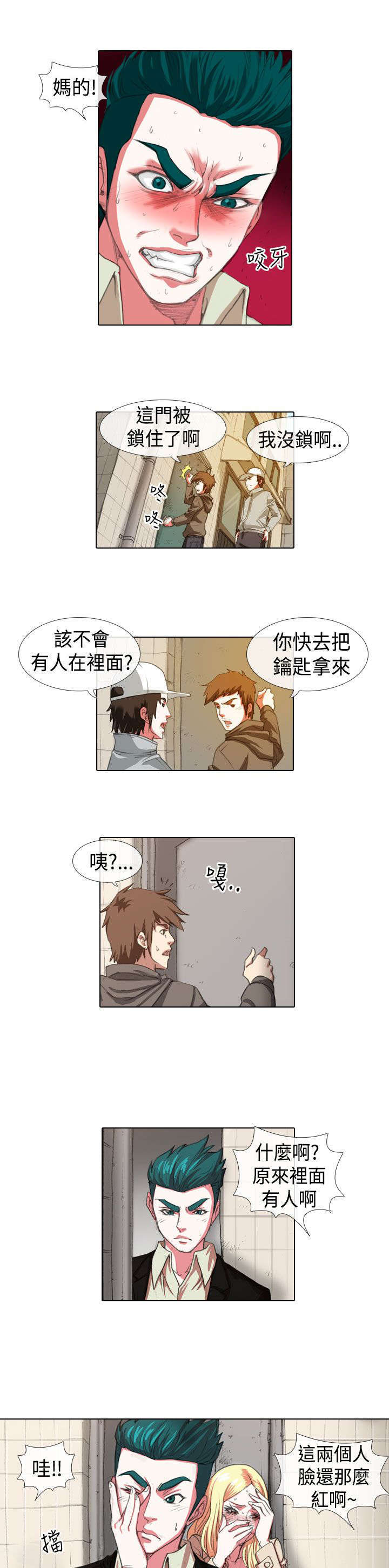 打造女性高情商人设漫画,第7话1图