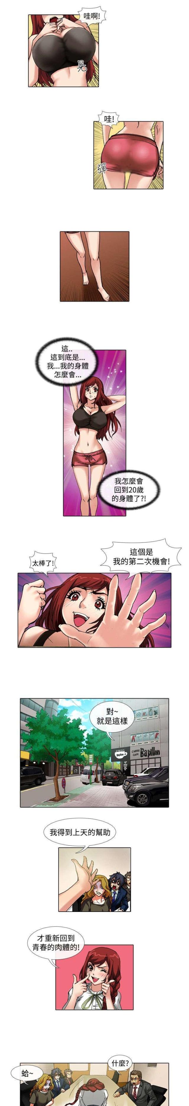 女团怎么运营漫画,第33话1图