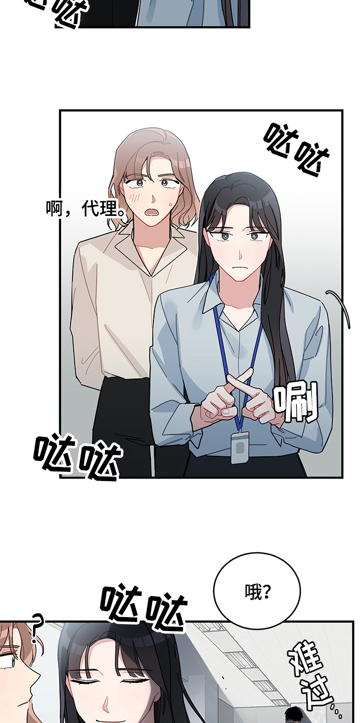 渐渐喜欢你龙珠漫画,第13章：期待2图