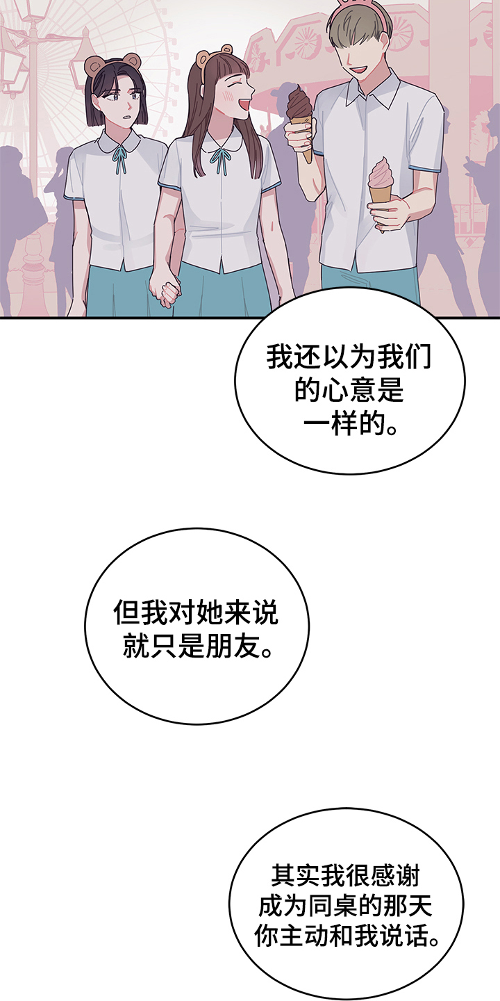 渐渐造句漫画,第3章：心声1图