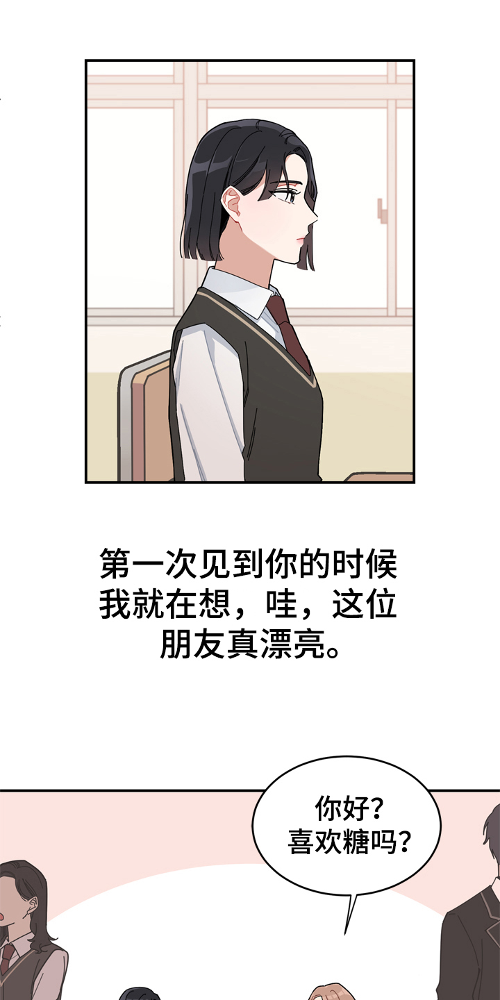 渐渐喜欢你现场漫画,第1章：交流1图