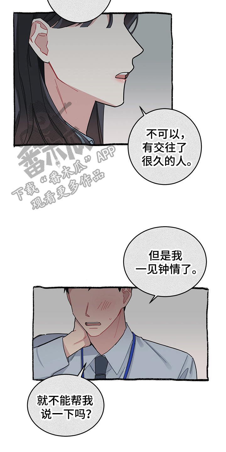 渐渐喜欢你龙珠漫画,第13章：期待2图