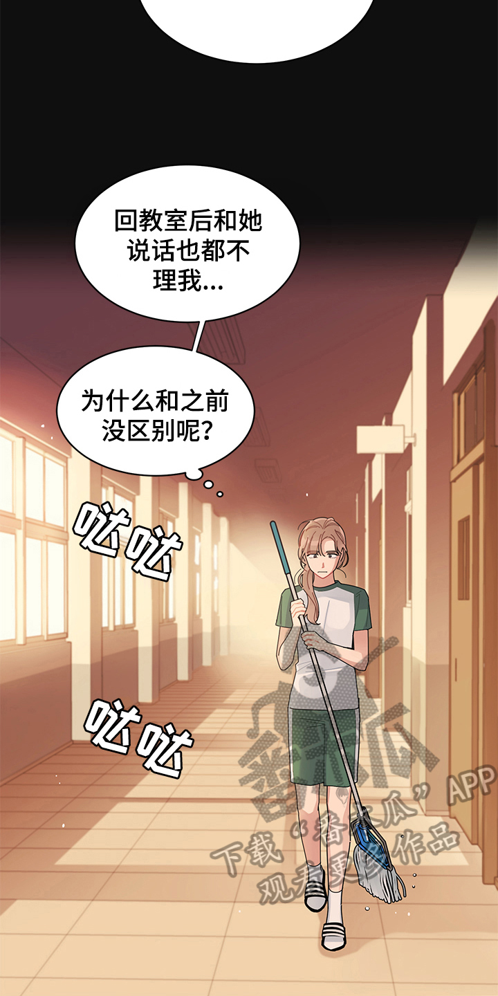 渐渐喜欢你歌词漫画,第5章：表白1图