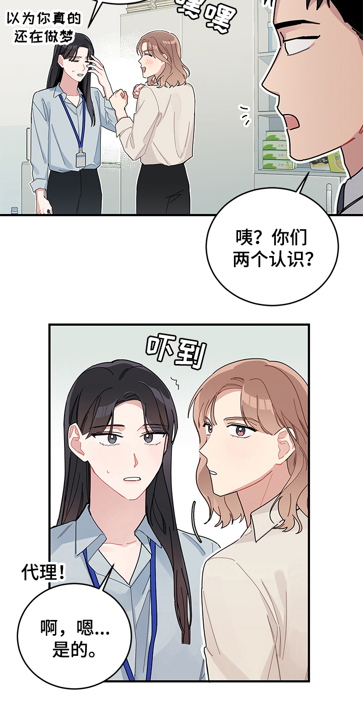 渐渐喜欢你歌词漫画,第12章：高人气1图