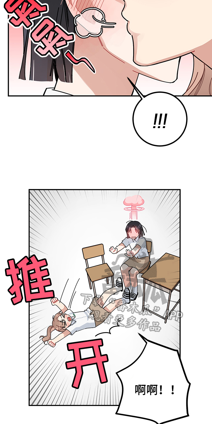 渐渐喜欢你漫画,第7章：怀疑2图