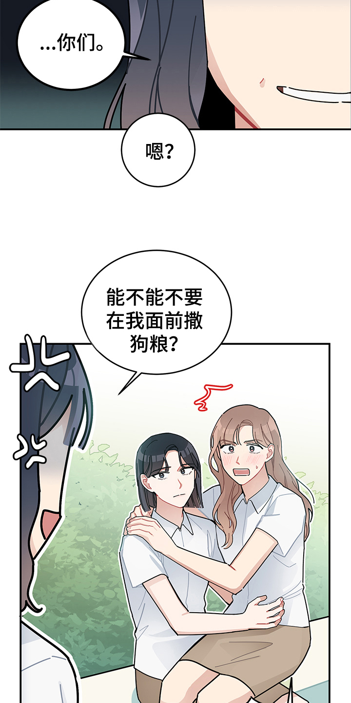 渐渐喜欢你谐音漫画,第9章：庆祝1图