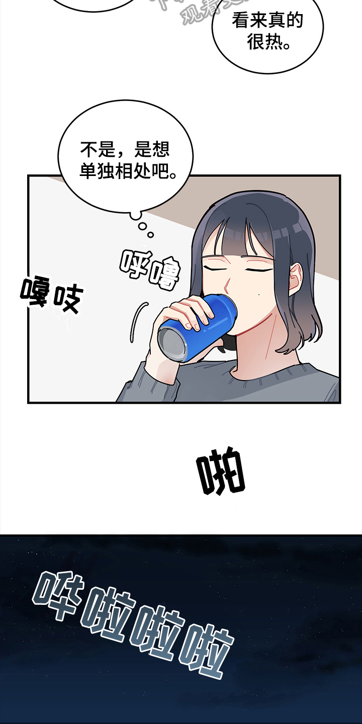 渐渐造句漫画,第10章：想法2图