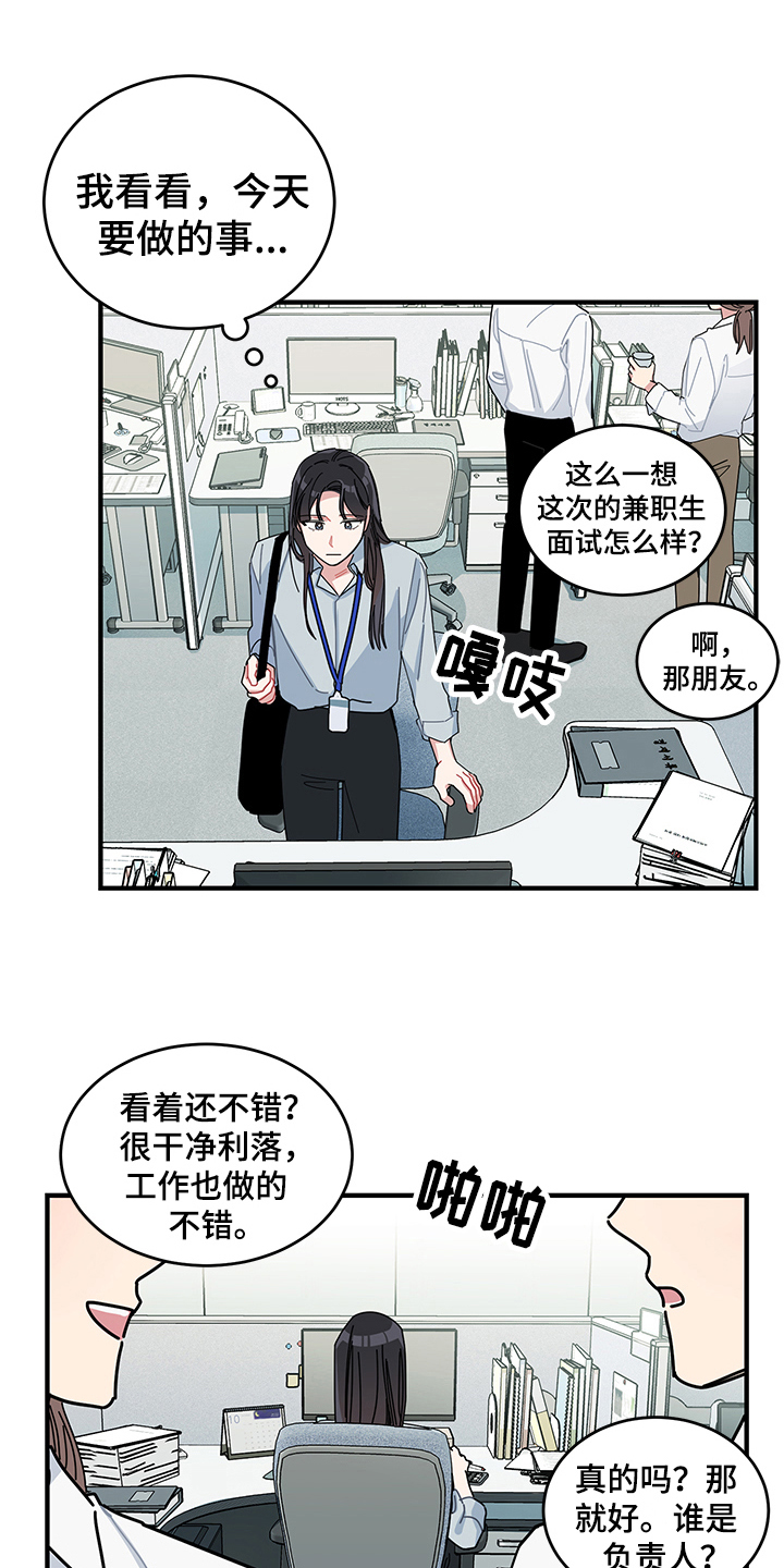 渐渐的近义词是什么漫画,第11章：工作2图