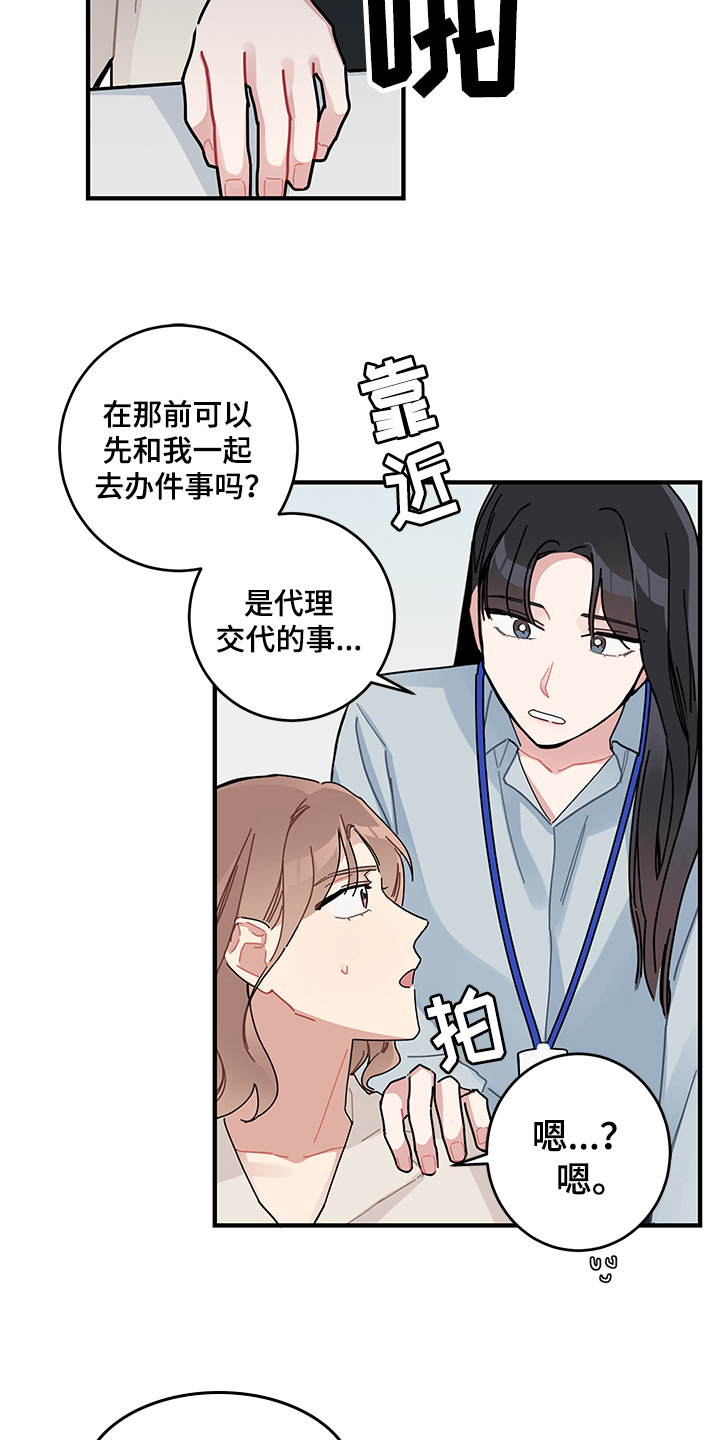 渐渐喜欢你好听吗漫画,第13章：期待2图