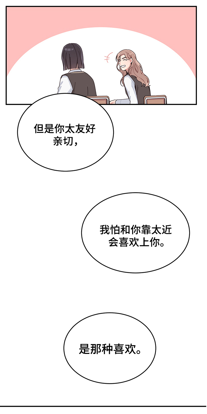 渐渐造句漫画,第3章：心声2图