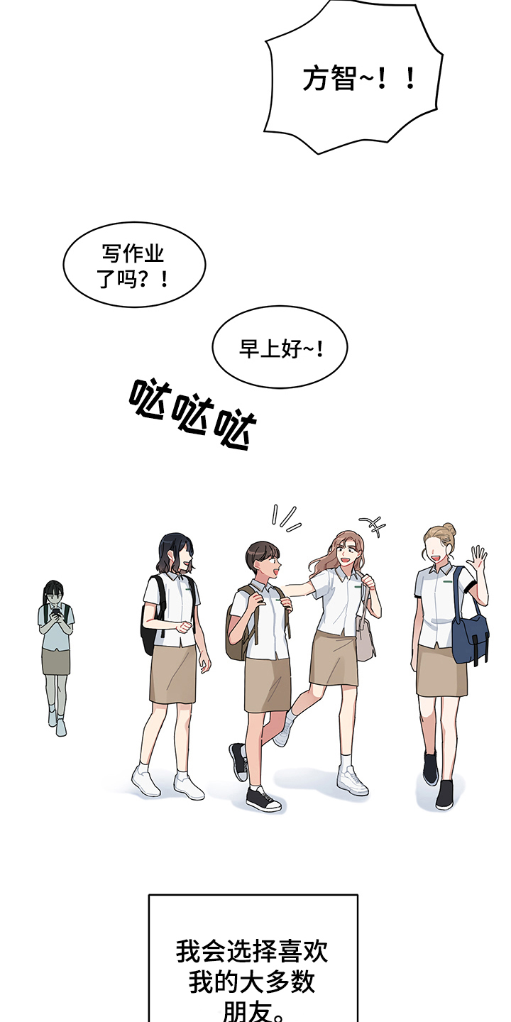 渐渐喜欢你漫画漫画,第4章：在意1图