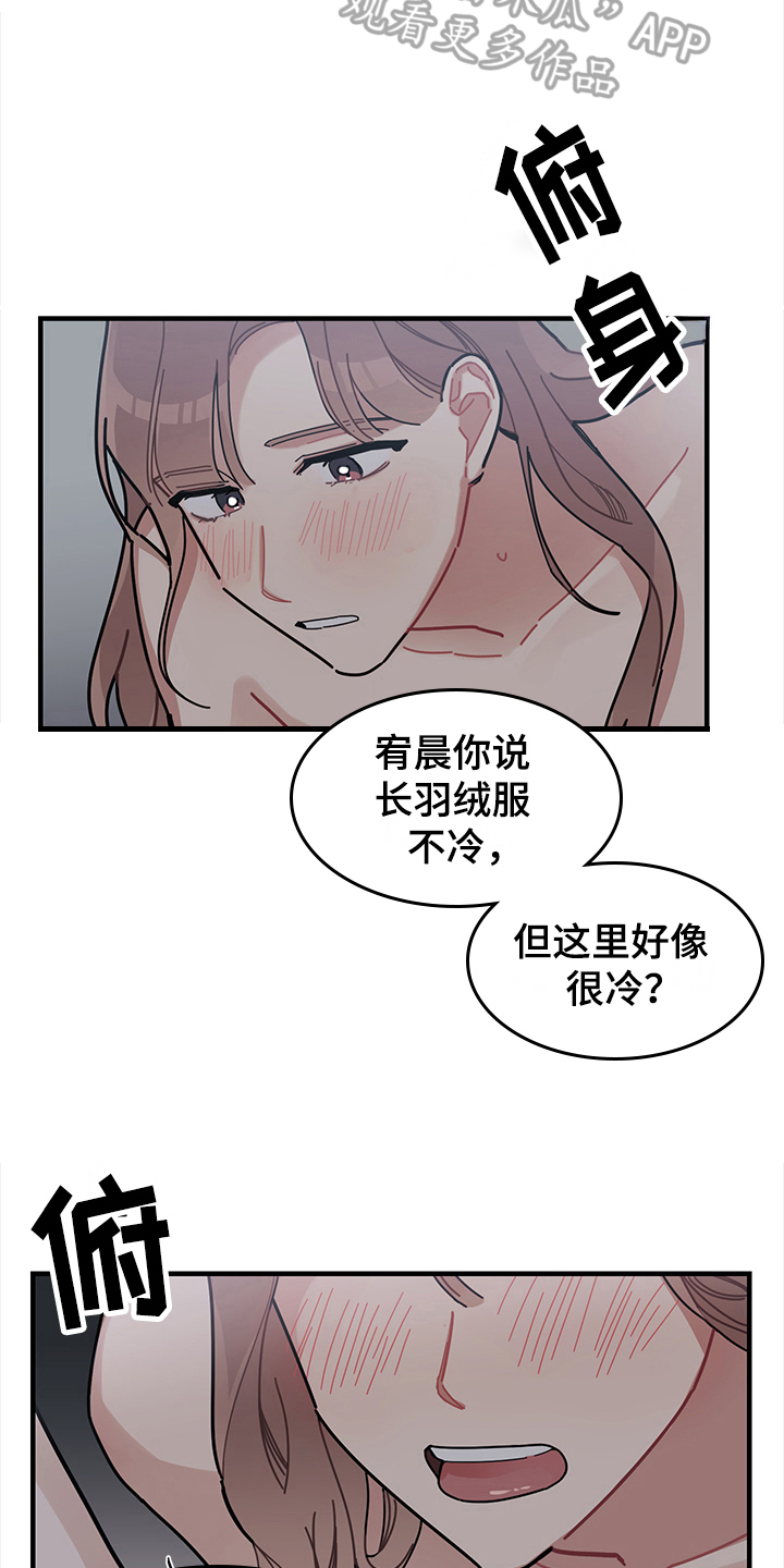 渐渐喜欢你漫画在哪看完整版漫画,第11章：工作2图