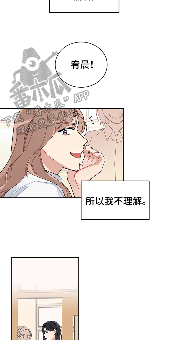 渐渐地类似词语漫画,第4章：在意2图