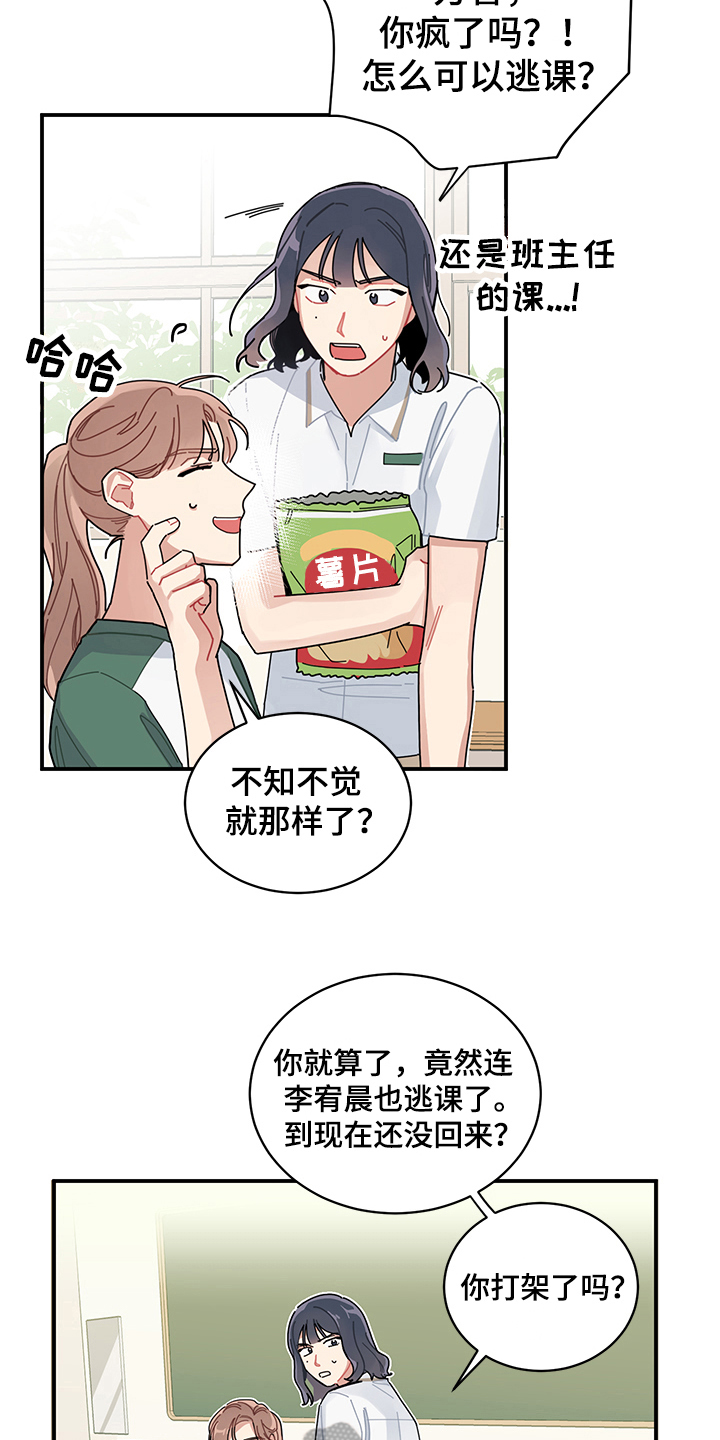 渐渐地拼音漫画,第4章：在意2图