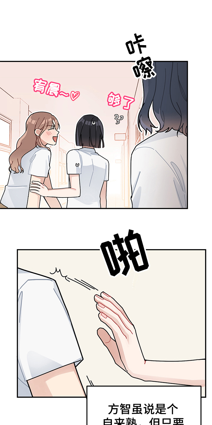 渐渐喜欢你歌词翻译中文漫画,第7章：怀疑2图