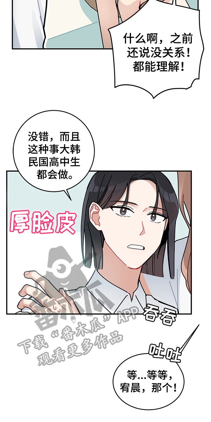 渐渐被你吸引漫画,第9章：庆祝2图