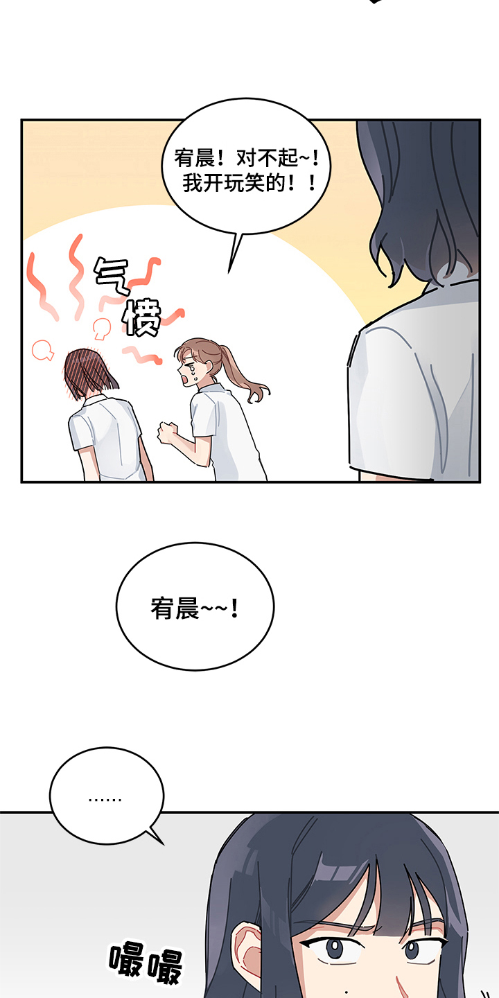 渐渐喜欢你漫画,第7章：怀疑1图