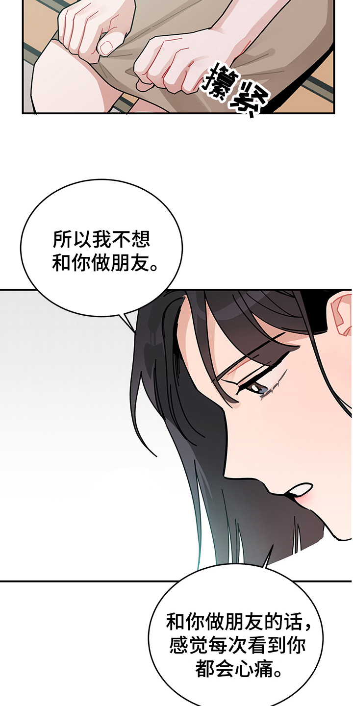 渐渐造句漫画,第3章：心声2图