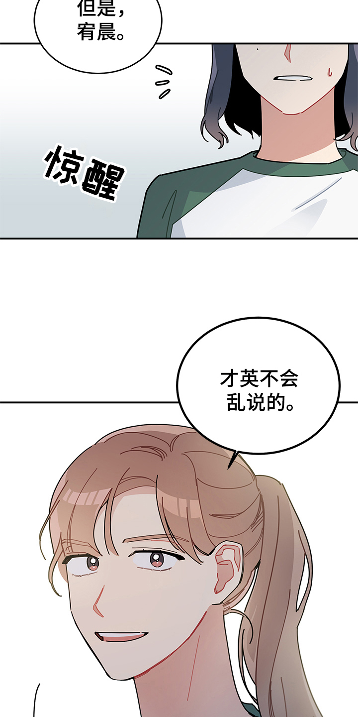 渐渐喜欢你小说漫画,第8章：相信2图