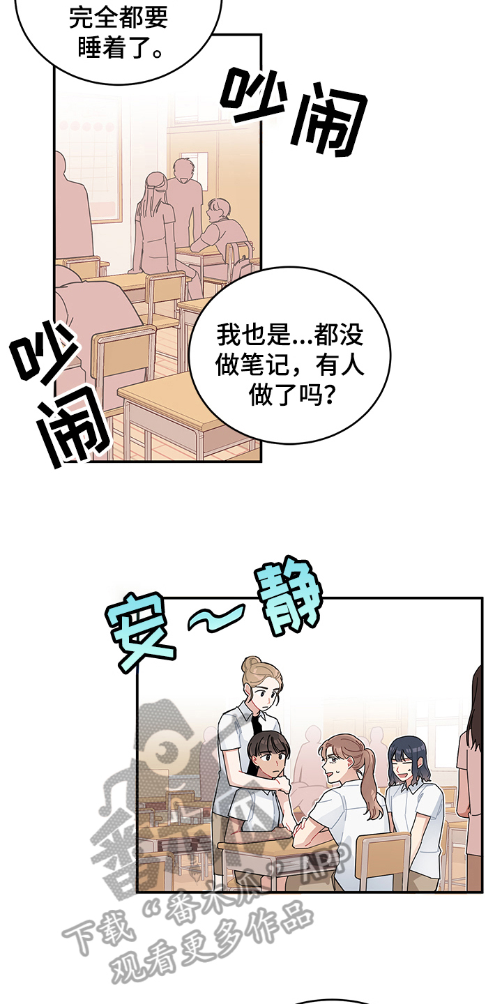 渐渐造句漫画,第7章：怀疑1图