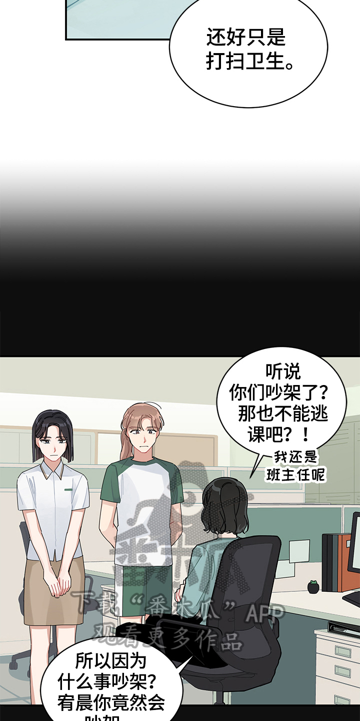 渐渐喜欢你歌词漫画,第5章：表白1图