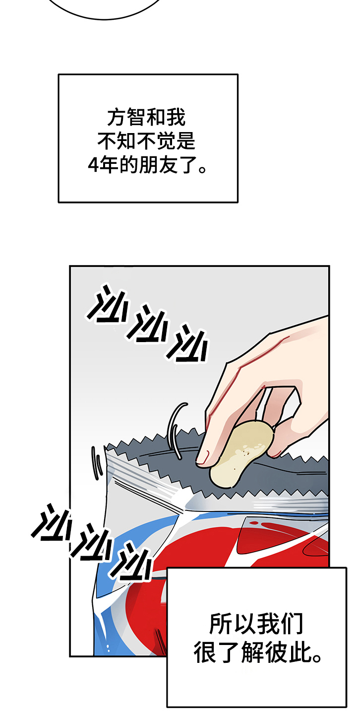 渐渐喜欢你歌词翻译中文漫画,第7章：怀疑1图