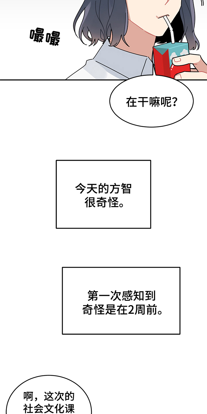 渐渐造句漫画,第7章：怀疑2图