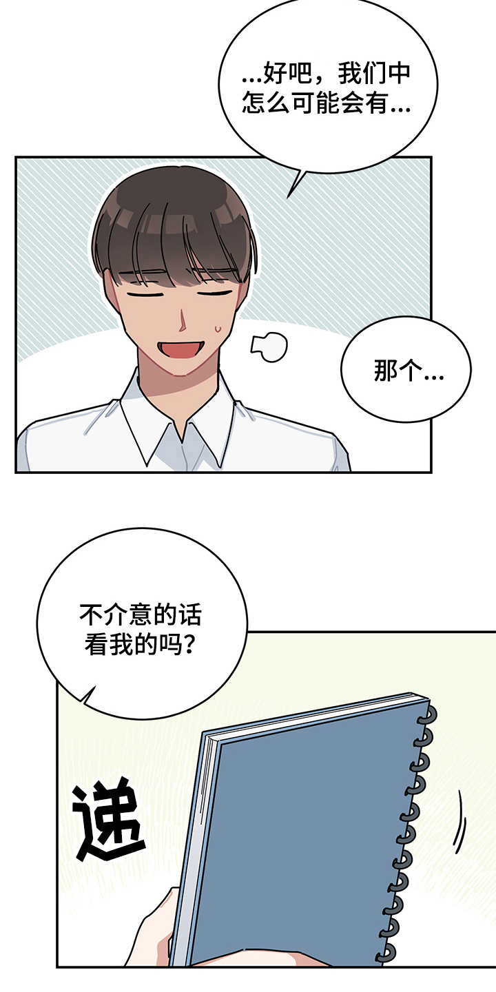 渐渐造句漫画,第7章：怀疑2图