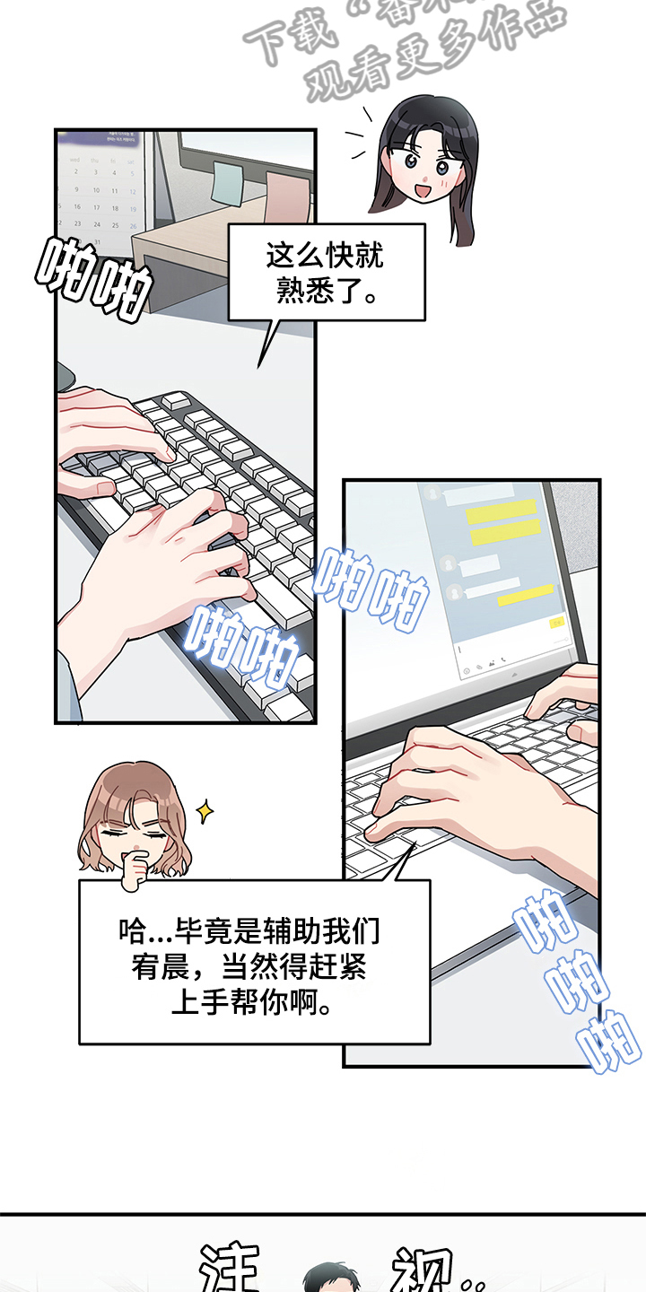 渐渐地类似词语漫画,第12章：高人气1图